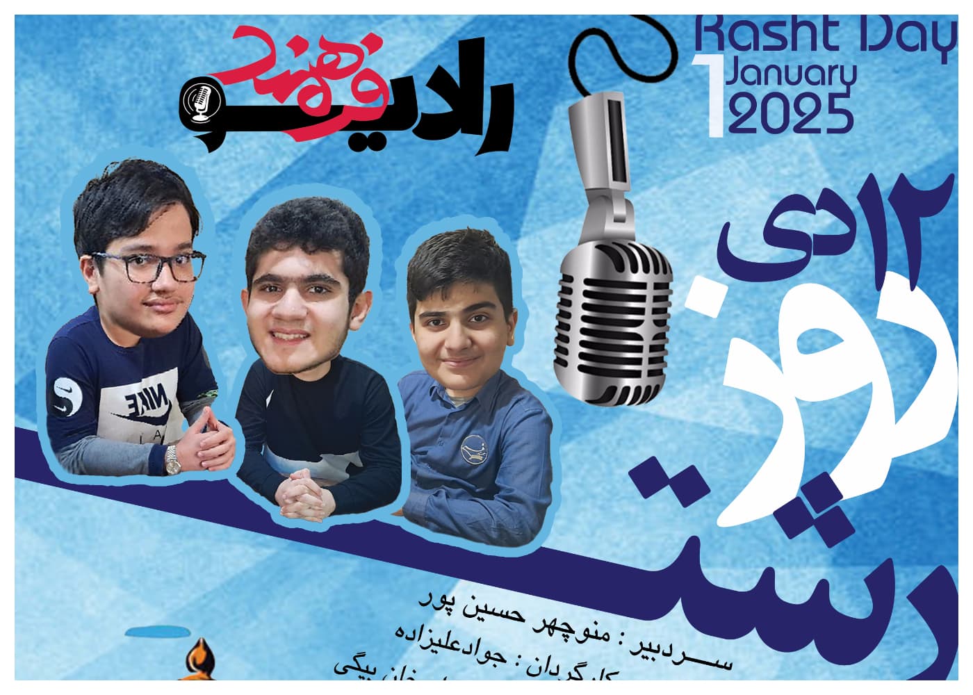رادیو فرهمند