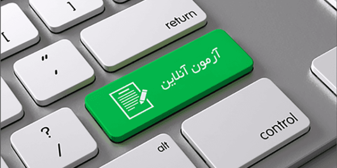 آزمون های علمی و الکترونیکی