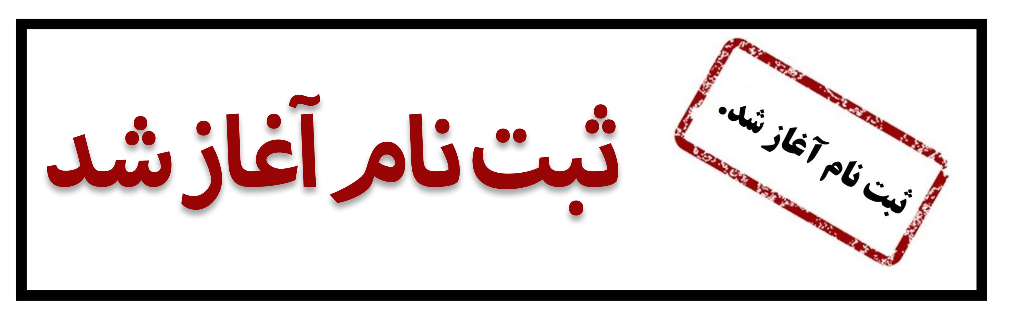 فرم ثبت نام